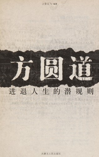Fang yuan dao