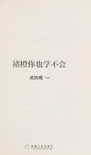 Chu chen ni ye xue bu hui