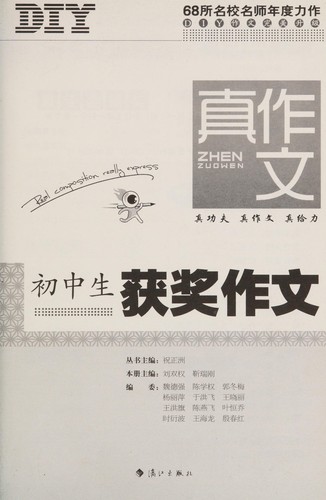 Chu Zhong Sheng Huo Jiang Zuo Wen