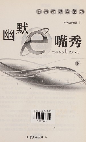 E Zui xiu