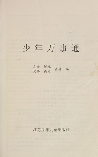 Shao nian wan shi tong