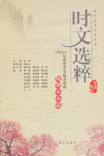 2006 nian du zhong xue sheng zui xi huan de rui li xiao xiao shuo