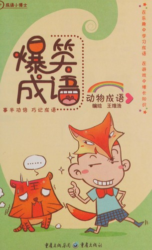 Dong wu cheng yu
