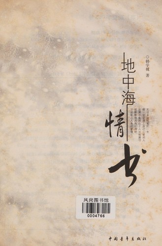 Di zhong hai qing shu