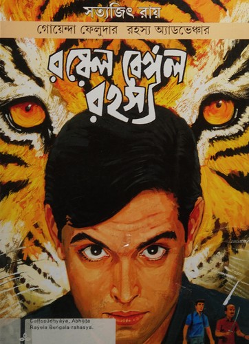 Raẏela Beṅgala rahasya