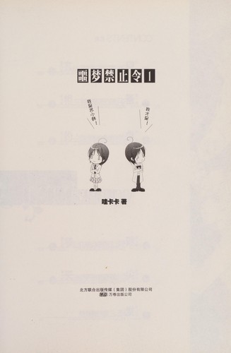 E meng jin zhi ling
