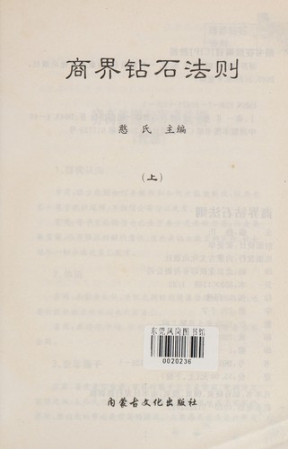 Shang jie zuan shi fa ze