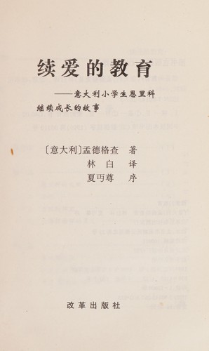 Xu ai de jiao yu