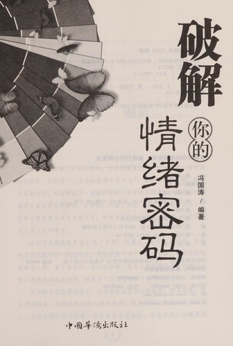 Po jie ni de qing xu mi ma