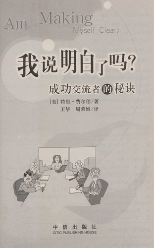 Wo shuo ming bai le ma?
