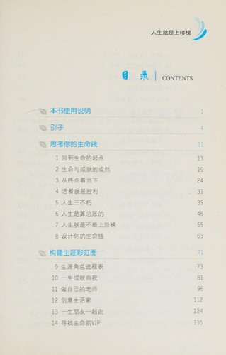 Ren sheng jiu shi shang lou ti