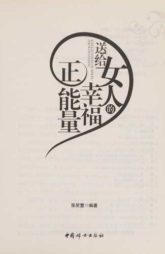Song gei nü ren de xing fu zheng neng liang