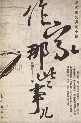 Zuo jia na xie shi er