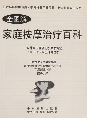 Jia ting an mo zhi liao bai ke