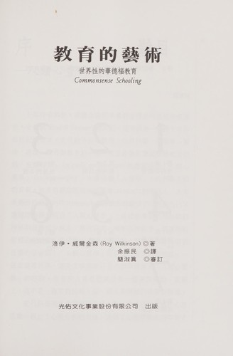 Jiao yu de yi shu