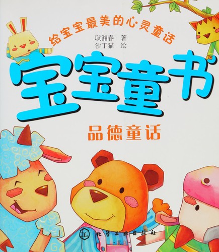 Bao bao tong shu