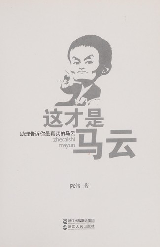 Zhe cai shi ma yun