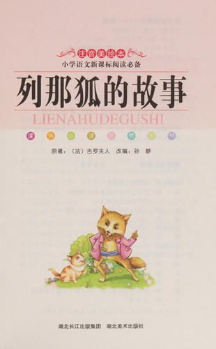 Liena hu de gu shi