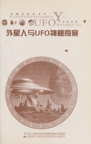 Bu ke si yi de wai xing ren yu UFO shen mi qi an