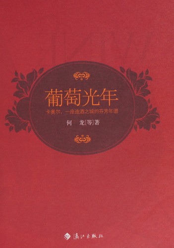 Pu tao guang nian