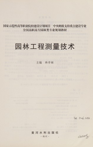 Yuan lin gong cheng ce liang ji shu / .