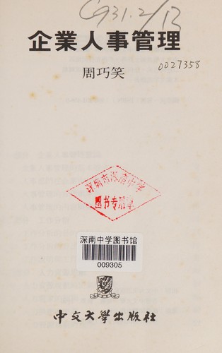 Qi ye ren shi guan li