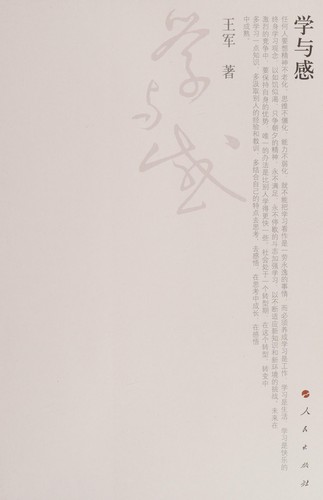 Xue yu gan