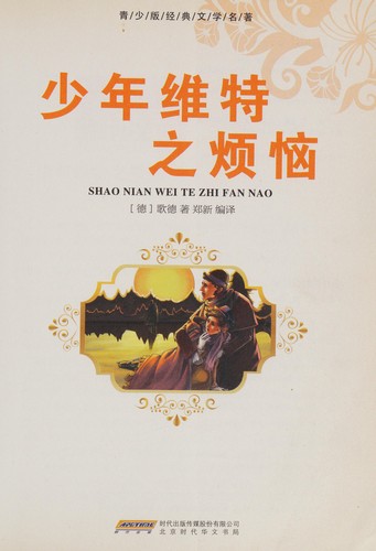 Shao nian wei te zhi fan nao