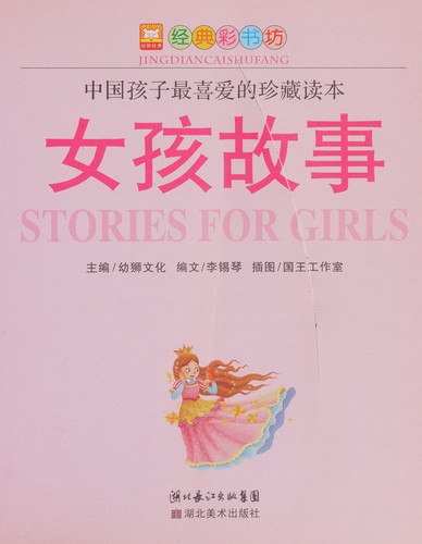 Nü hai gu shi