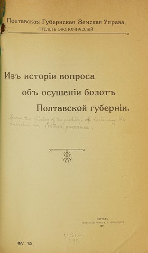 Īz īstoriī voprosa ob osusheniī bolot Poltavskoĭ guberniī