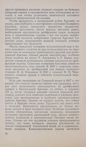 Novye sovetskie issledovaniia v arktike (soviet explorations in the arctic)
