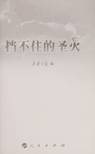 Dang bu zhu de sheng huo