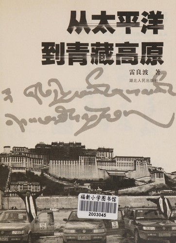 Cong Taiping Yang dao Qingzang Gao yuan