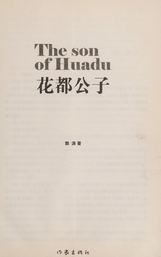 Hua dou gong zi