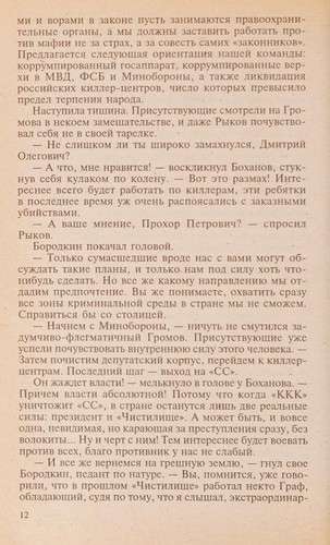 Perekhvatchik