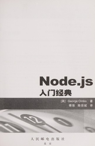 Node.js ru men jing dian
