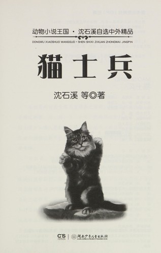 Mao shi bing