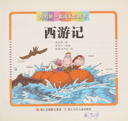 Wo de di yi tao cheng zhang bi du shu
