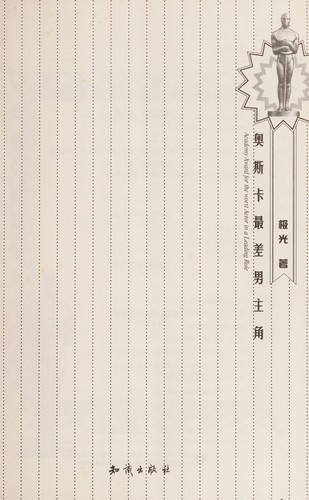Aosika zui cha nan zhu jiao