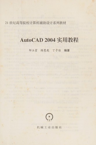 AutoCAD 2006 shi yong jiao cheng