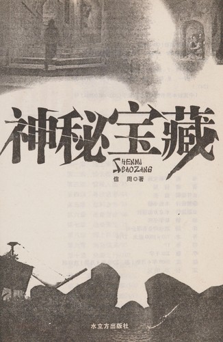 Shen mi bao zang