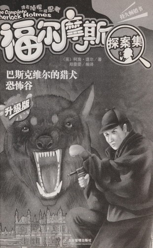 Fu er mo si tan an ji