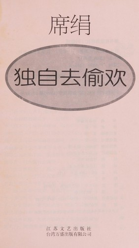 Du zi qu tou huan