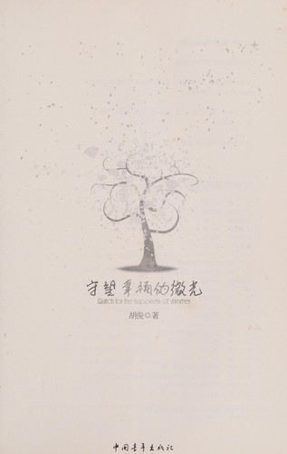 Shou wang xing fu de wei guang