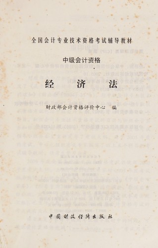 Jing ji fa