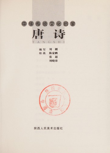Tang shi