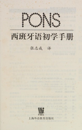 Xi ban ya yu chu xue shou ce