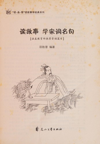 Du gu shi xue song ci ming ju