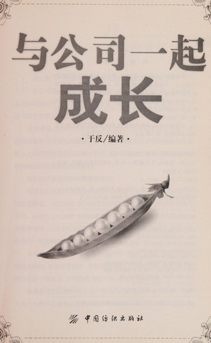 Yu gong si yi qi cheng zhang