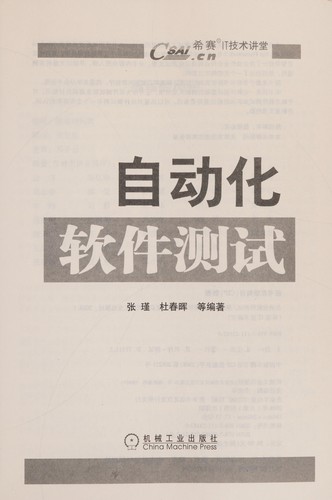 Zi dong hua ruan jian ce shi